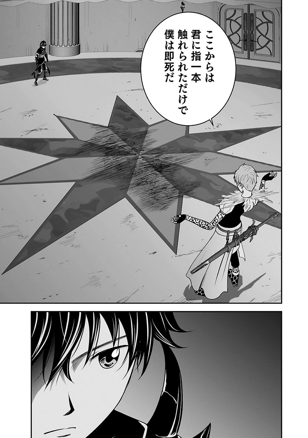 (毒殺された)世界無双の毒魔法使い 第31話 - 19