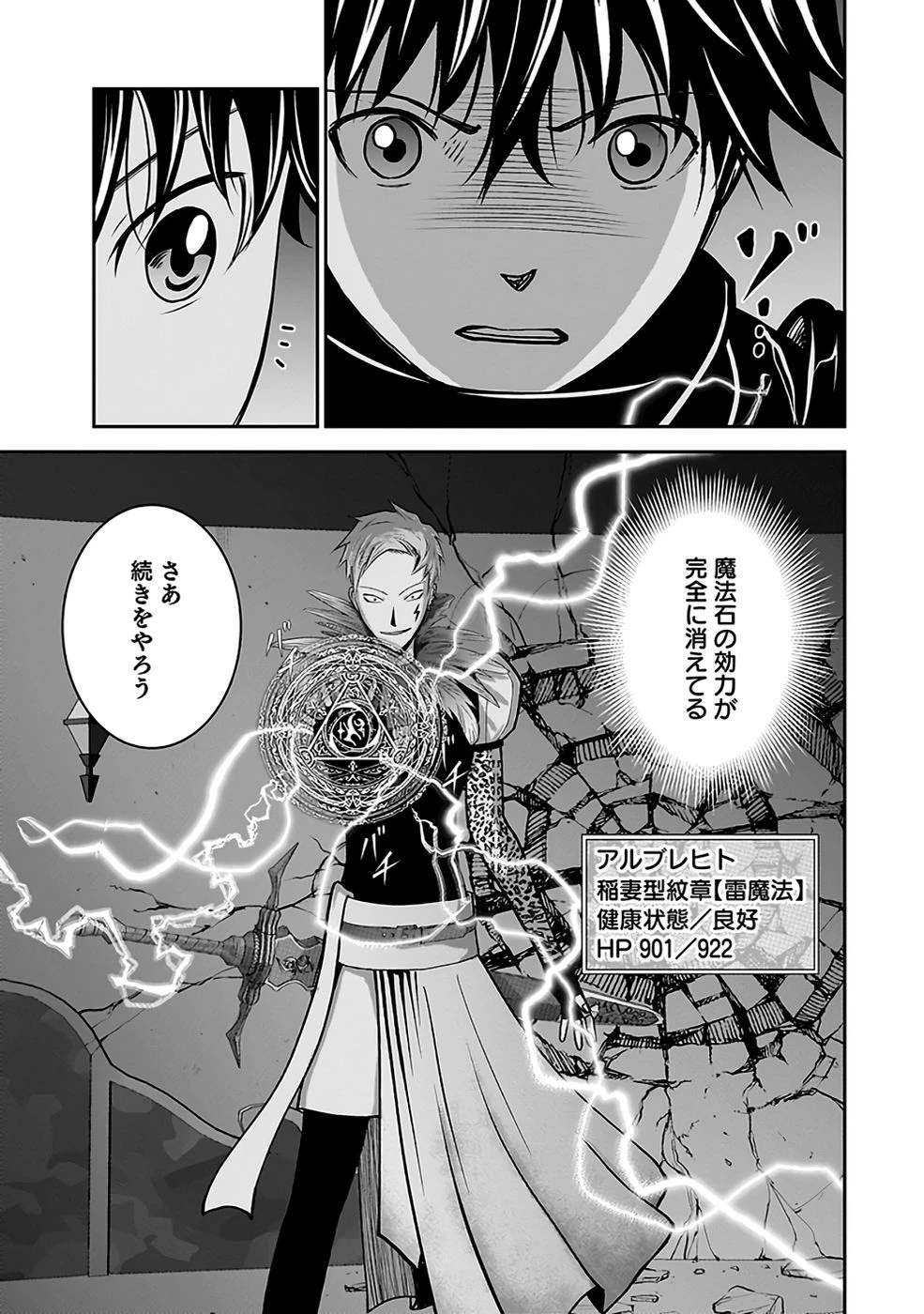 (毒殺された)世界無双の毒魔法使い 第31話 - 21