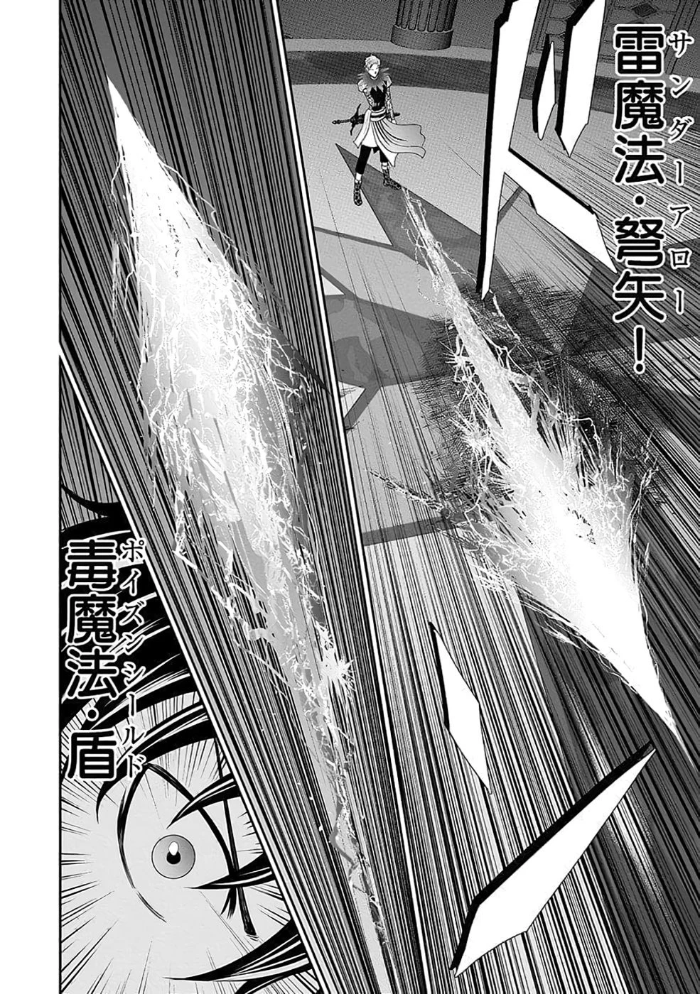 (毒殺された)世界無双の毒魔法使い 第31話 - 22