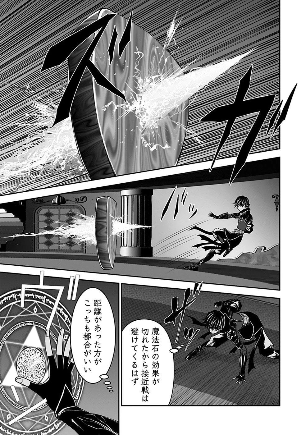 (毒殺された)世界無双の毒魔法使い 第31話 - 23