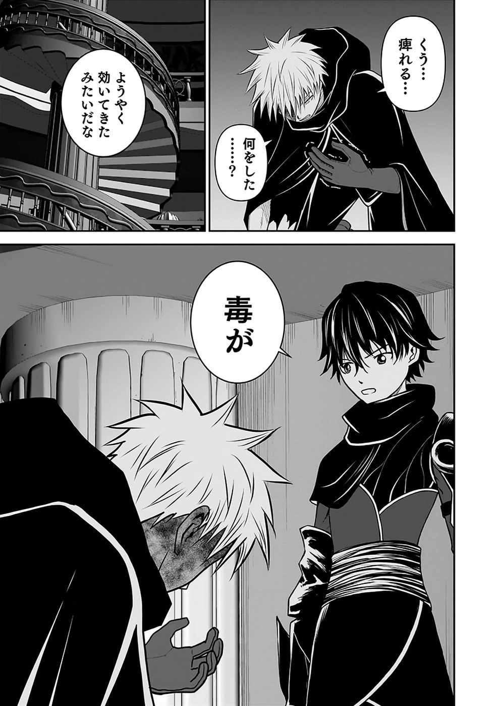 (毒殺された)世界無双の毒魔法使い 第30話 - 15