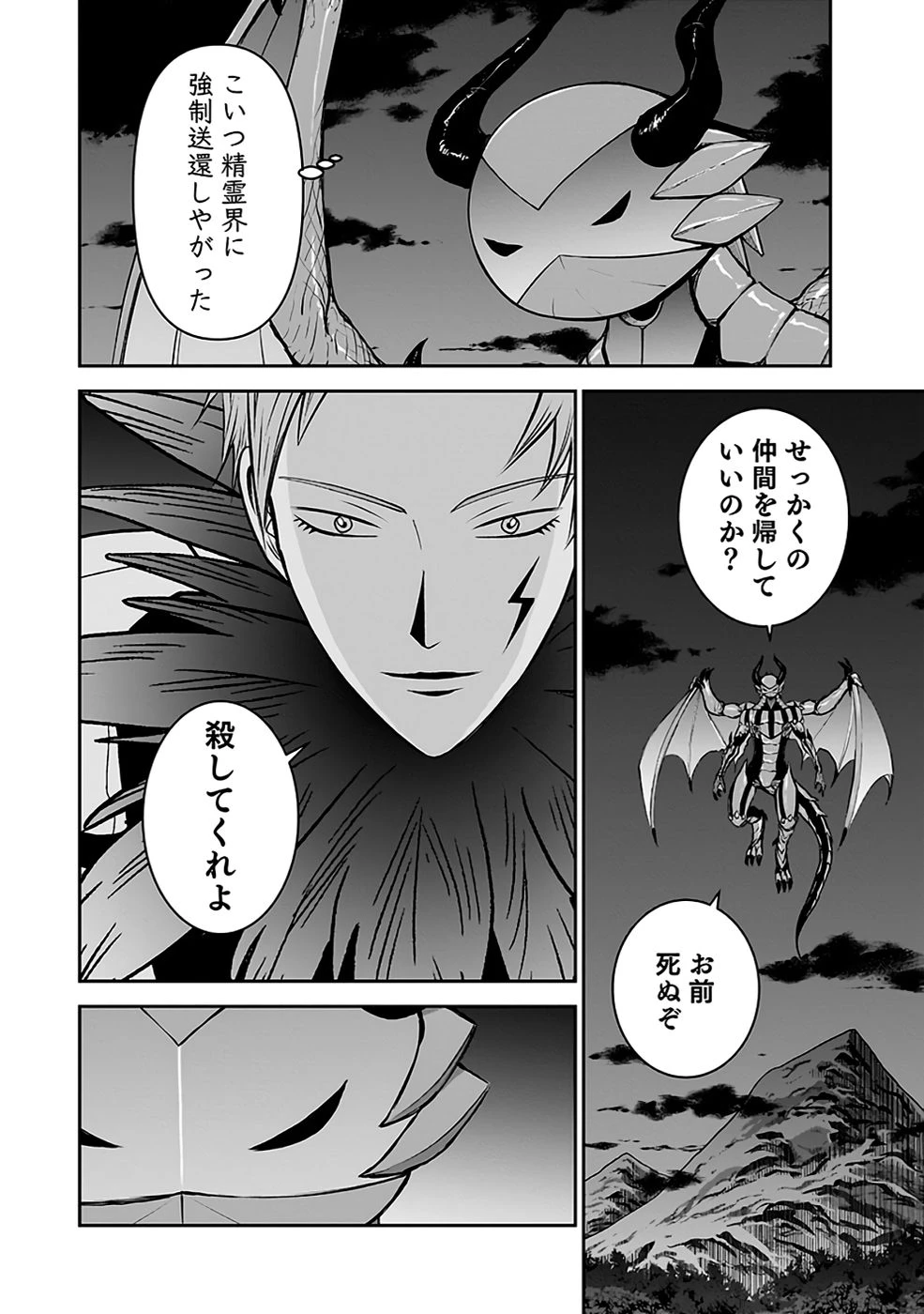 (毒殺された)世界無双の毒魔法使い 第32話 - 14