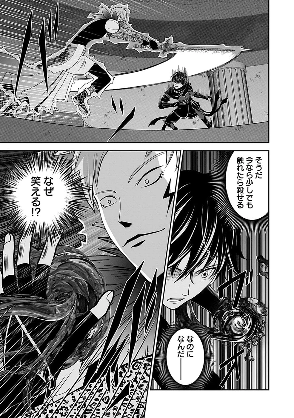 (毒殺された)世界無双の毒魔法使い 第31話 - 25