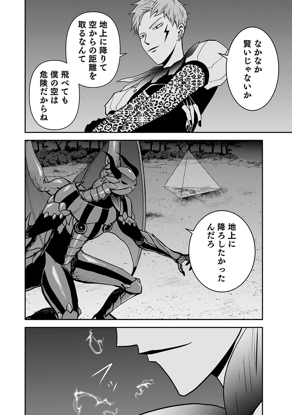 (毒殺された)世界無双の毒魔法使い 第32話 - 18