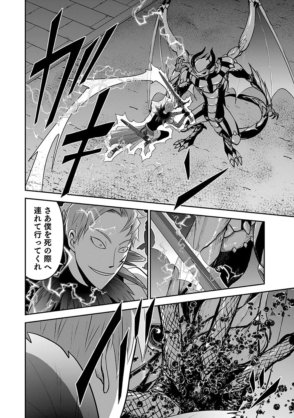 (毒殺された)世界無双の毒魔法使い 第32話 - 20