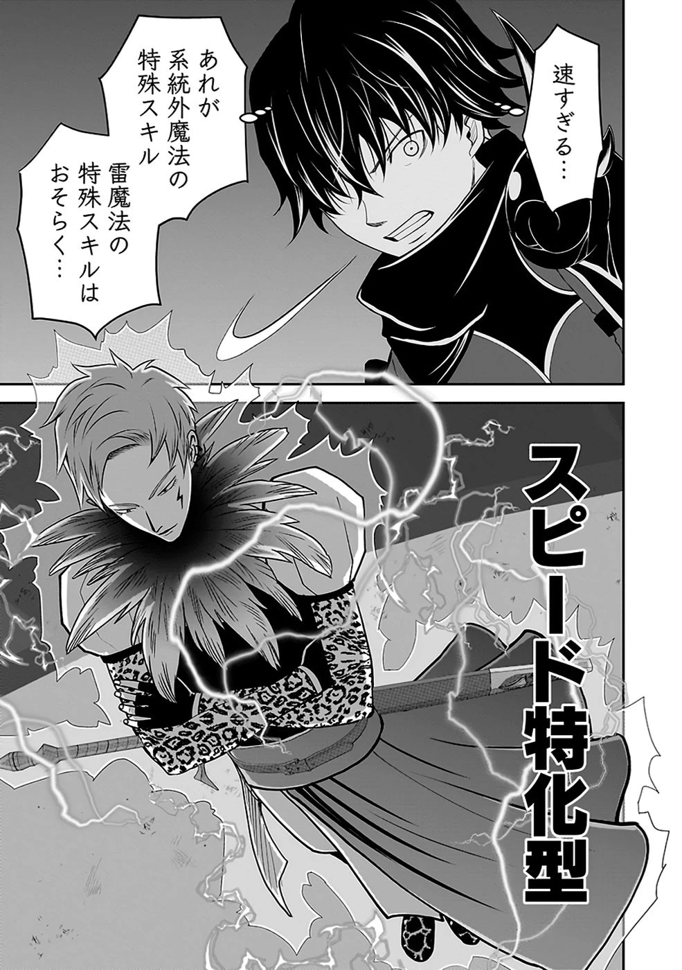 (毒殺された)世界無双の毒魔法使い 第31話 - 27