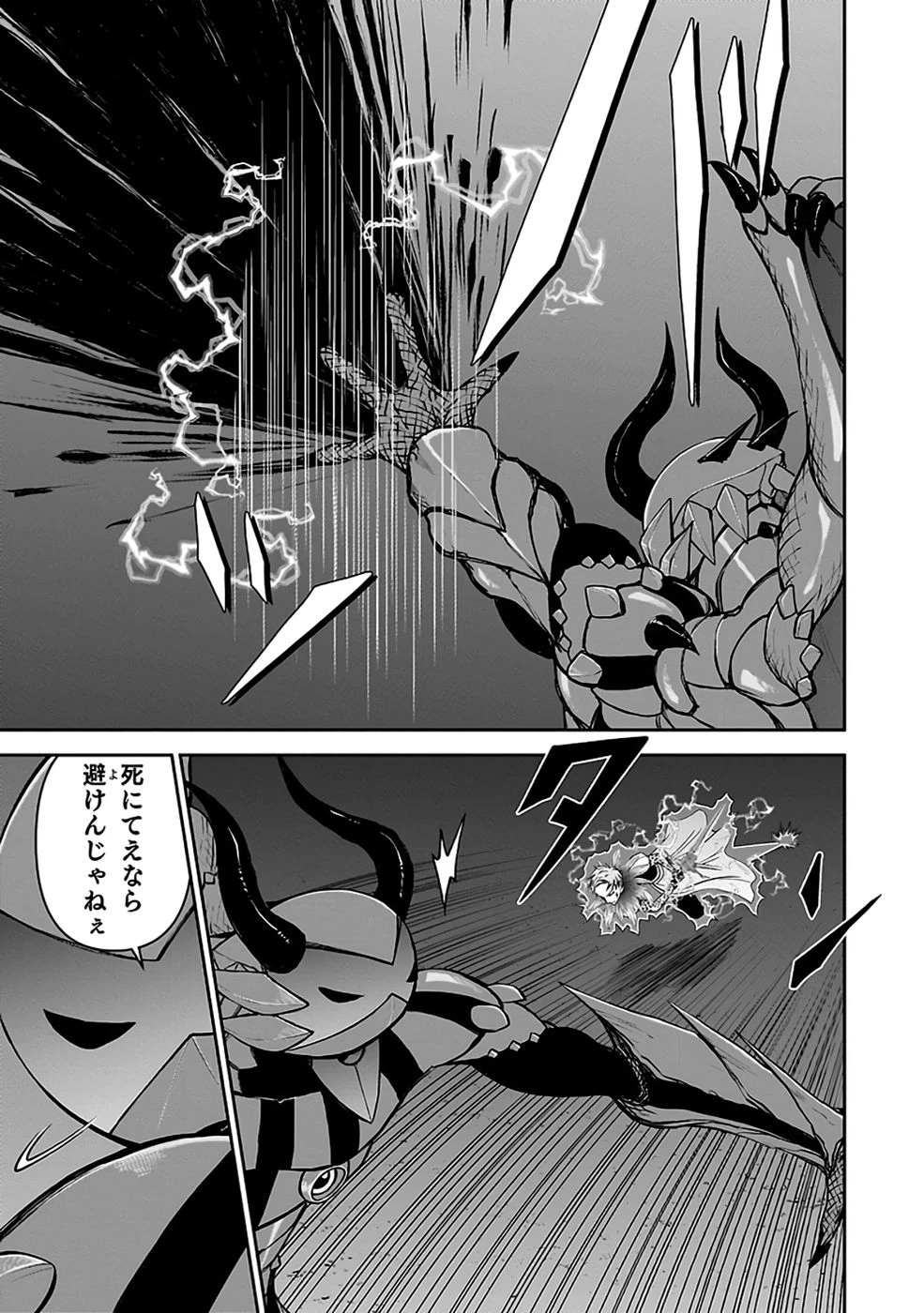 (毒殺された)世界無双の毒魔法使い 第32話 - 21