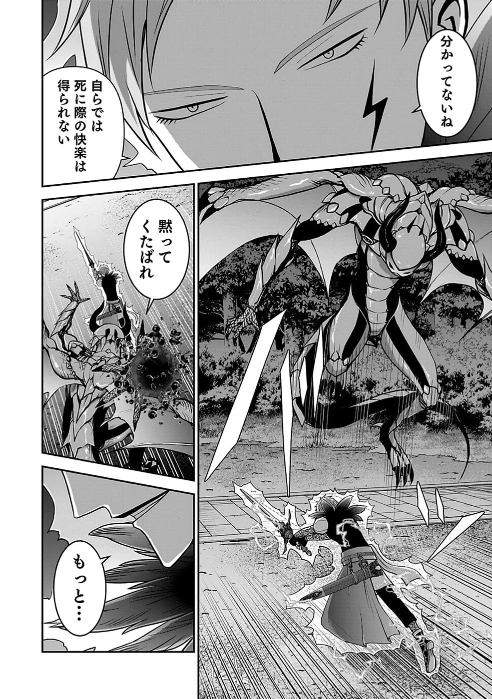 (毒殺された)世界無双の毒魔法使い 第32話 - 22