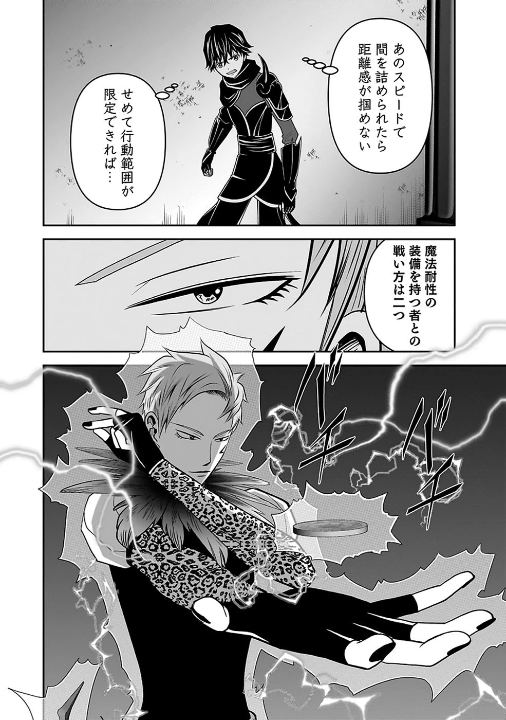 (毒殺された)世界無双の毒魔法使い 第31話 - 28