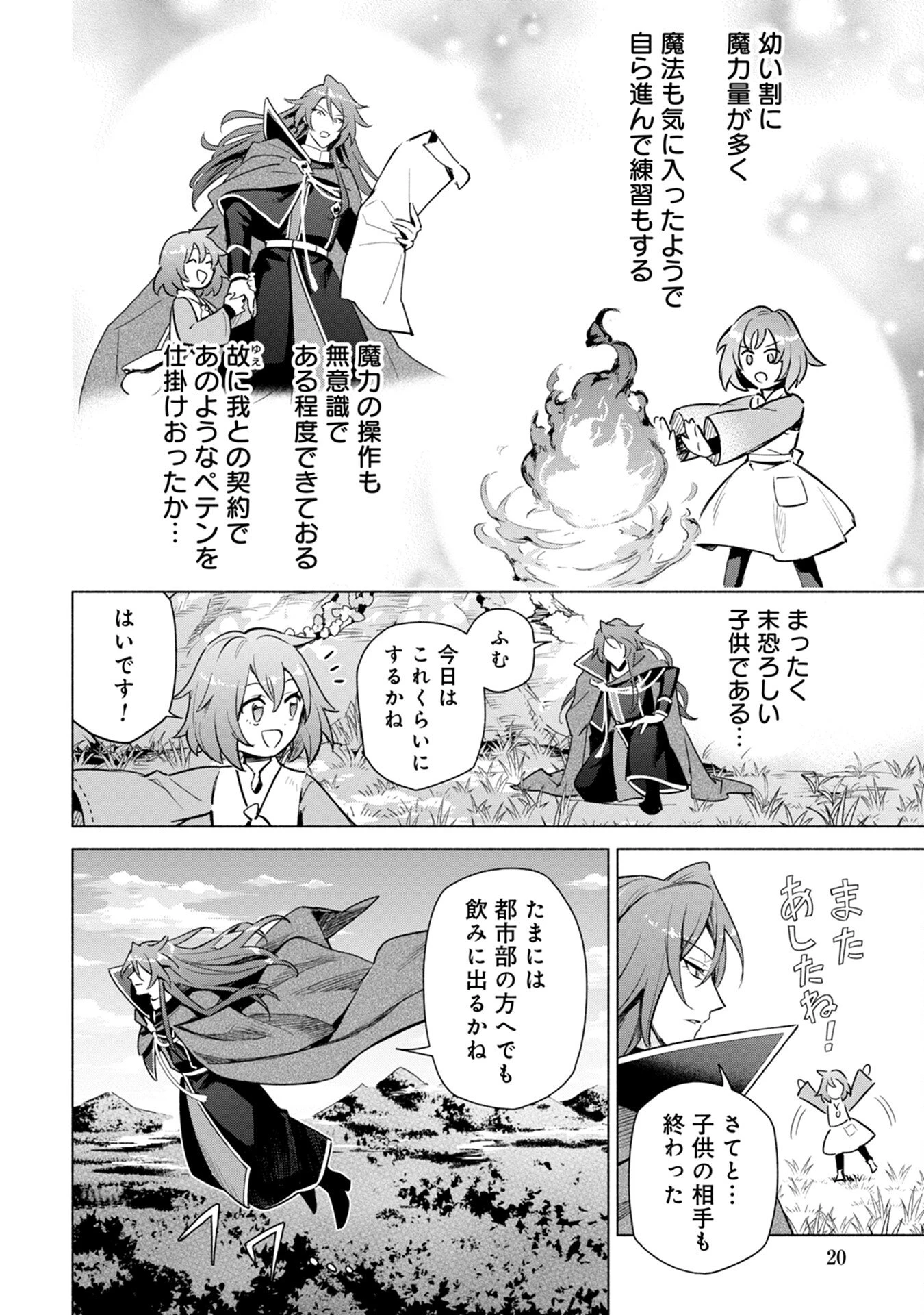 宮廷魔導師見習いを辞めて 第1話 - 18