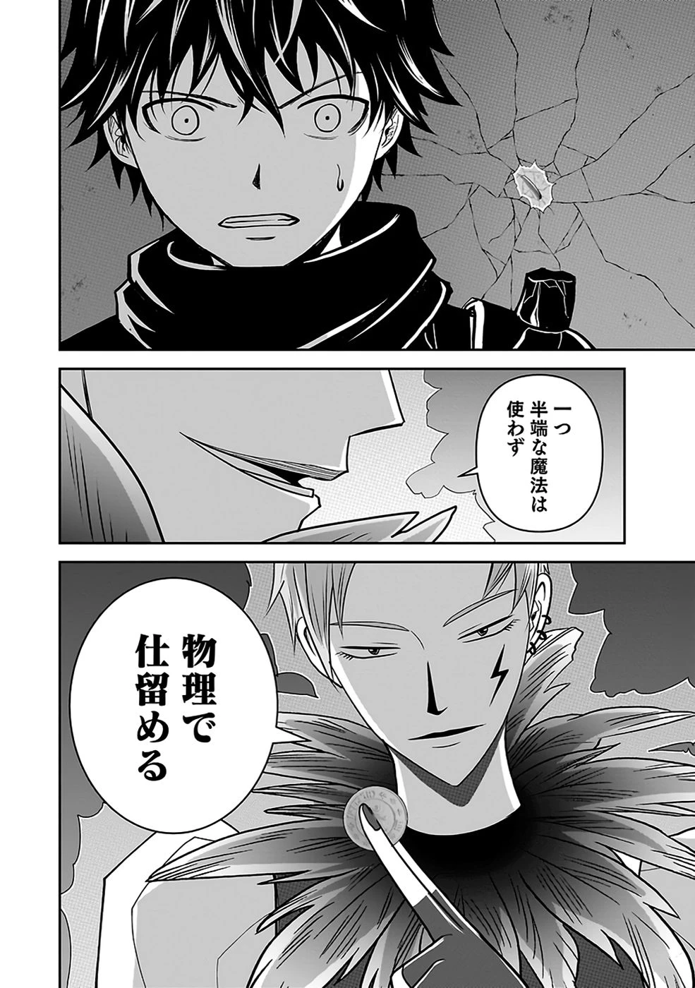 (毒殺された)世界無双の毒魔法使い 第31話 - 30