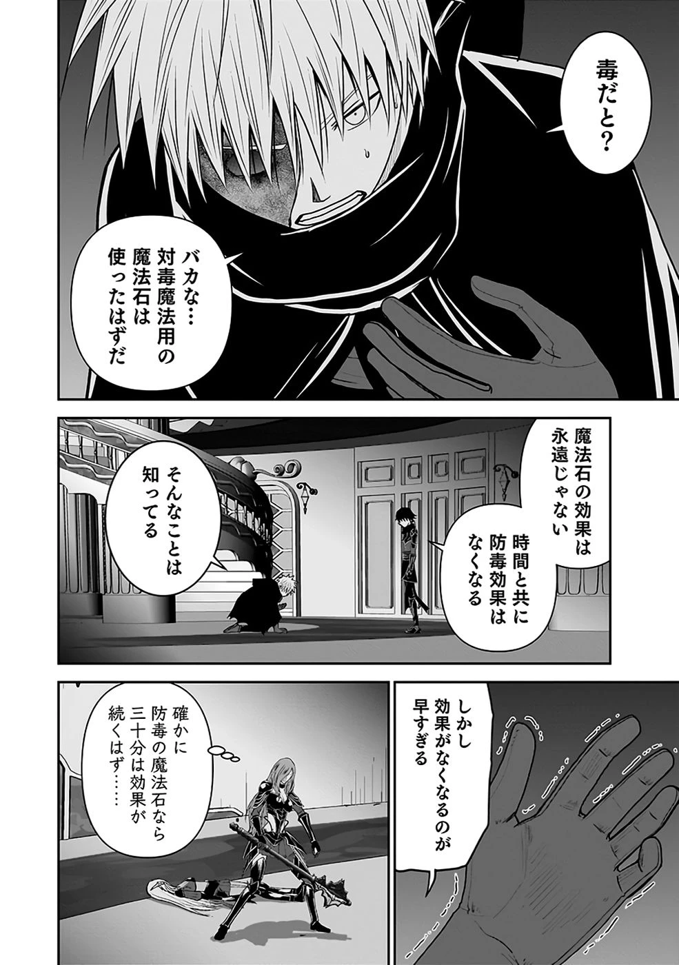 (毒殺された)世界無双の毒魔法使い 第30話 - 16