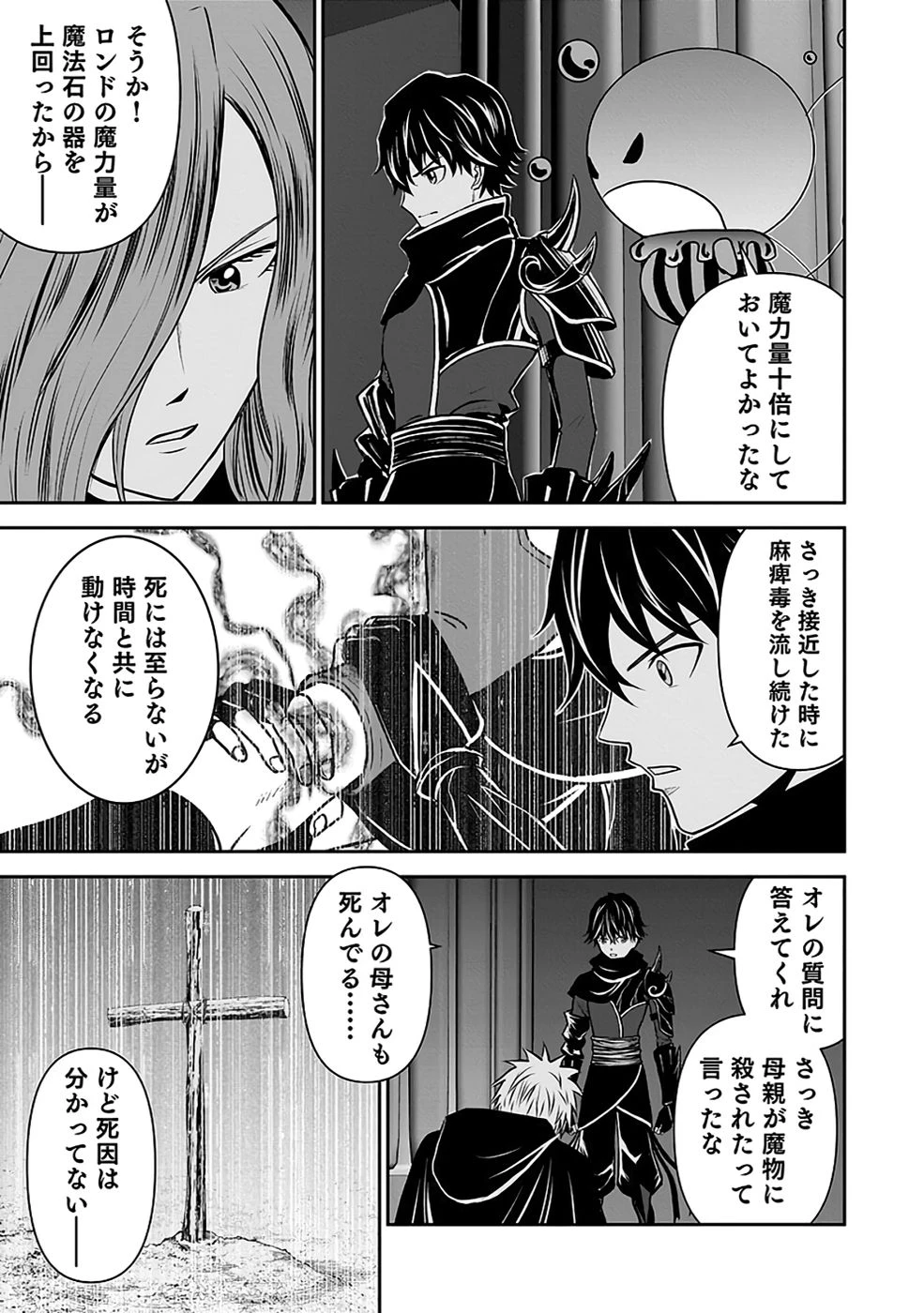 (毒殺された)世界無双の毒魔法使い 第30話 - 17