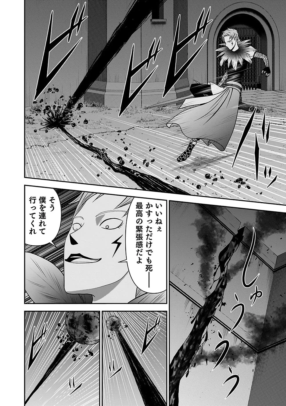 (毒殺された)世界無双の毒魔法使い 第32話 - 26