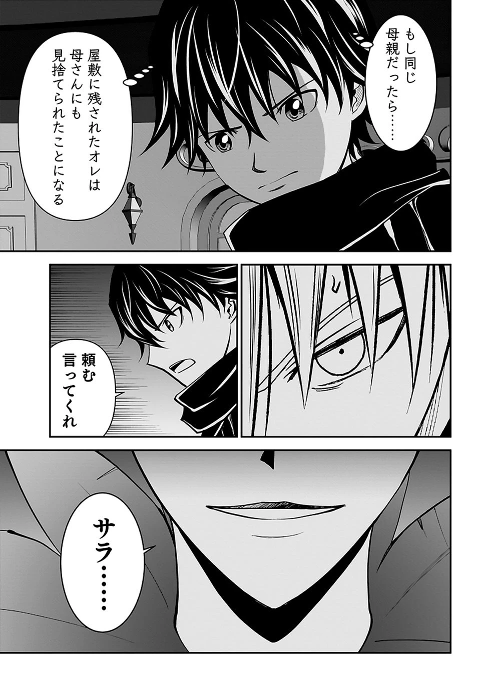 (毒殺された)世界無双の毒魔法使い 第30話 - 19