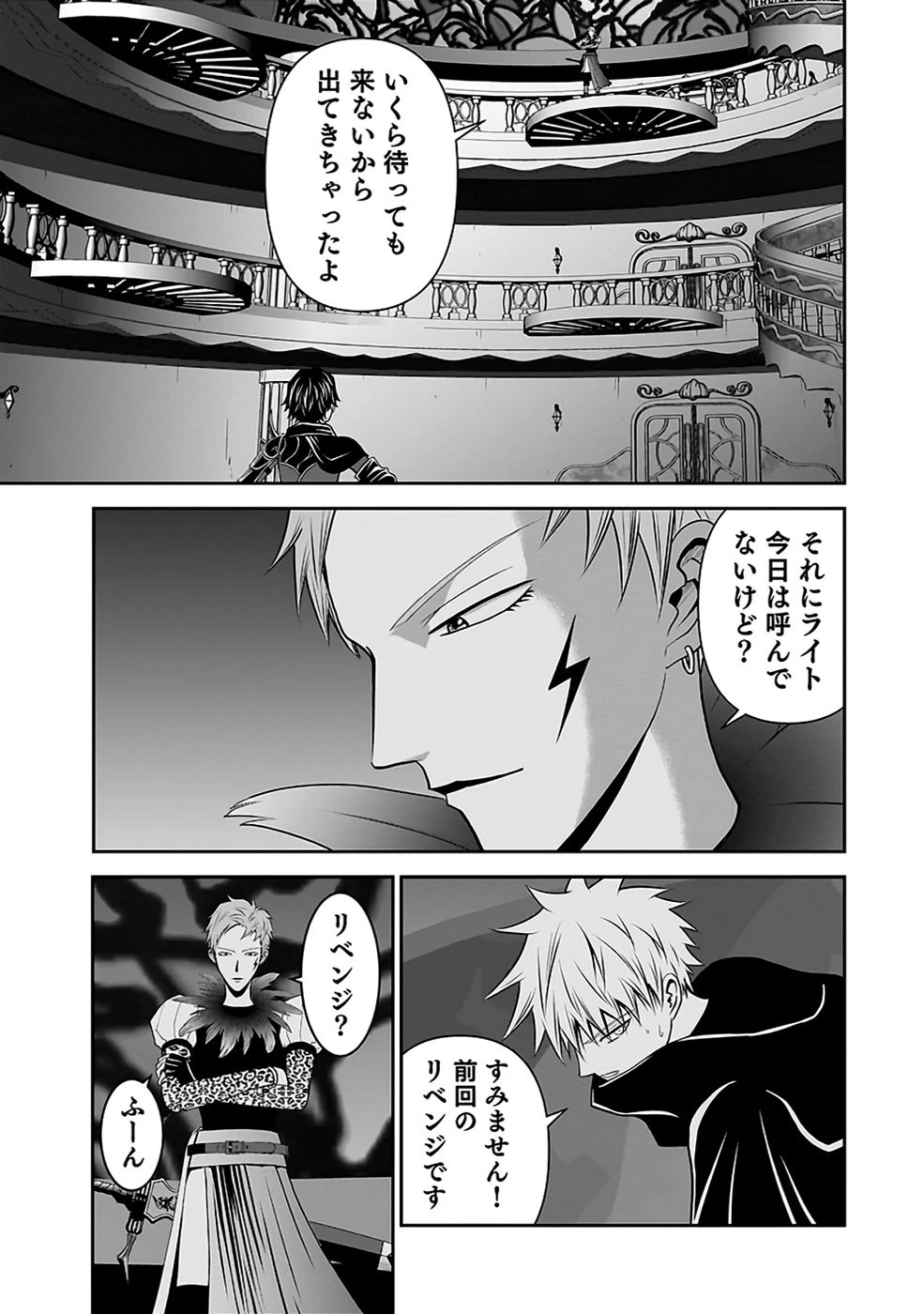 (毒殺された)世界無双の毒魔法使い 第30話 - 23