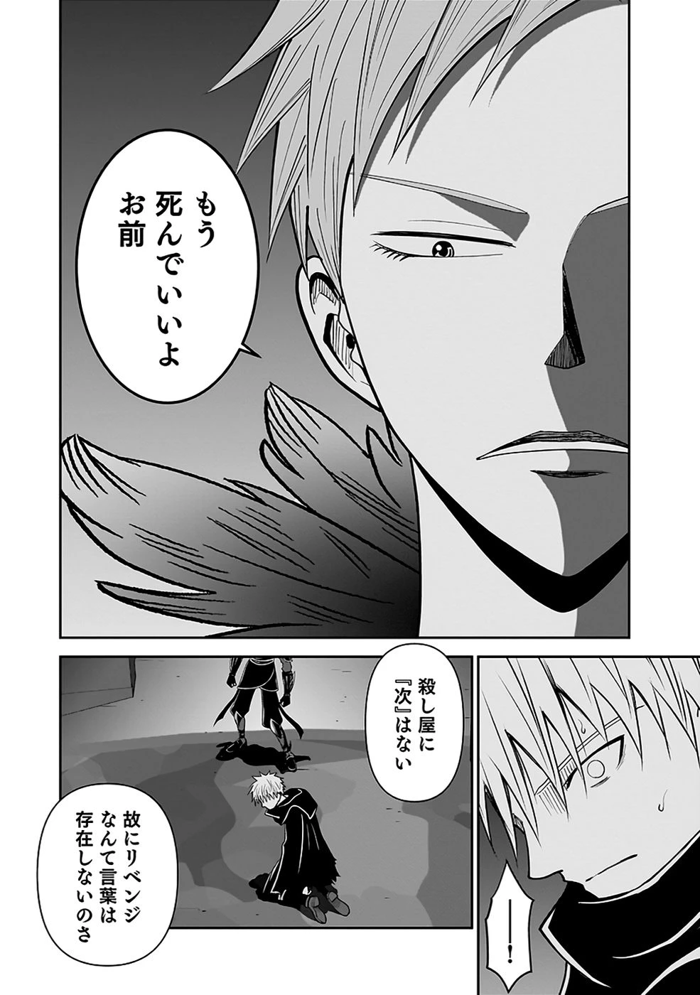 (毒殺された)世界無双の毒魔法使い 第30話 - 24