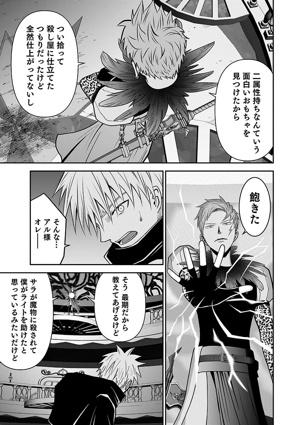 (毒殺された)世界無双の毒魔法使い 第30話 - 25