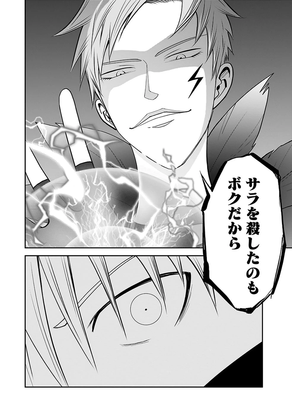 (毒殺された)世界無双の毒魔法使い 第30話 - 26