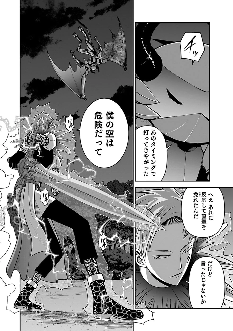 (毒殺された)世界無双の毒魔法使い 第32話 - 30