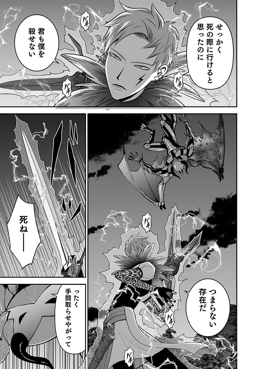 (毒殺された)世界無双の毒魔法使い 第32話 - 31