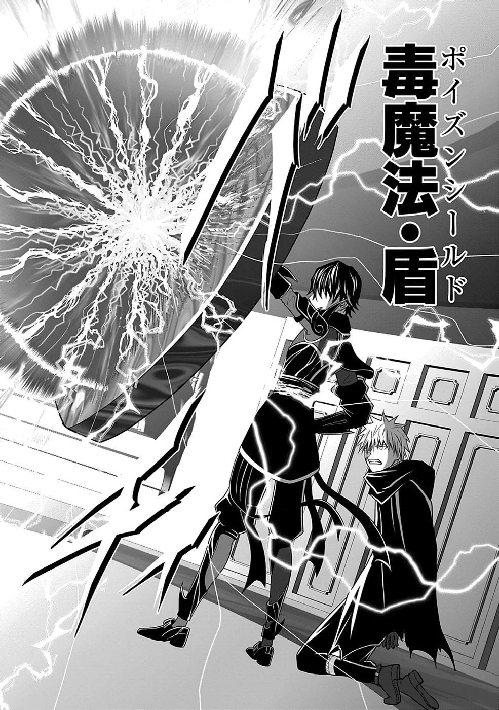 (毒殺された)世界無双の毒魔法使い 第30話 - 29