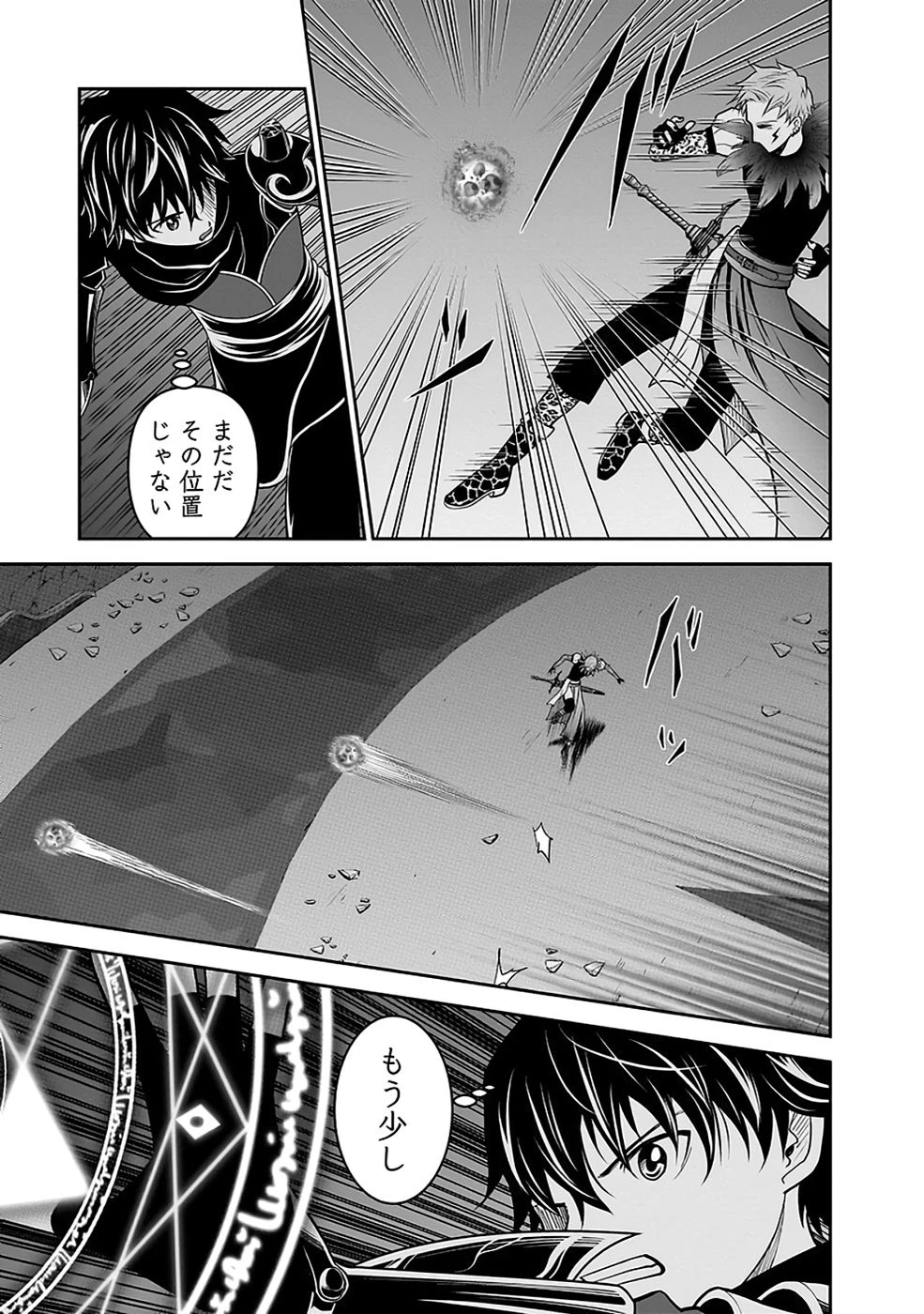(毒殺された)世界無双の毒魔法使い 第31話 - 36