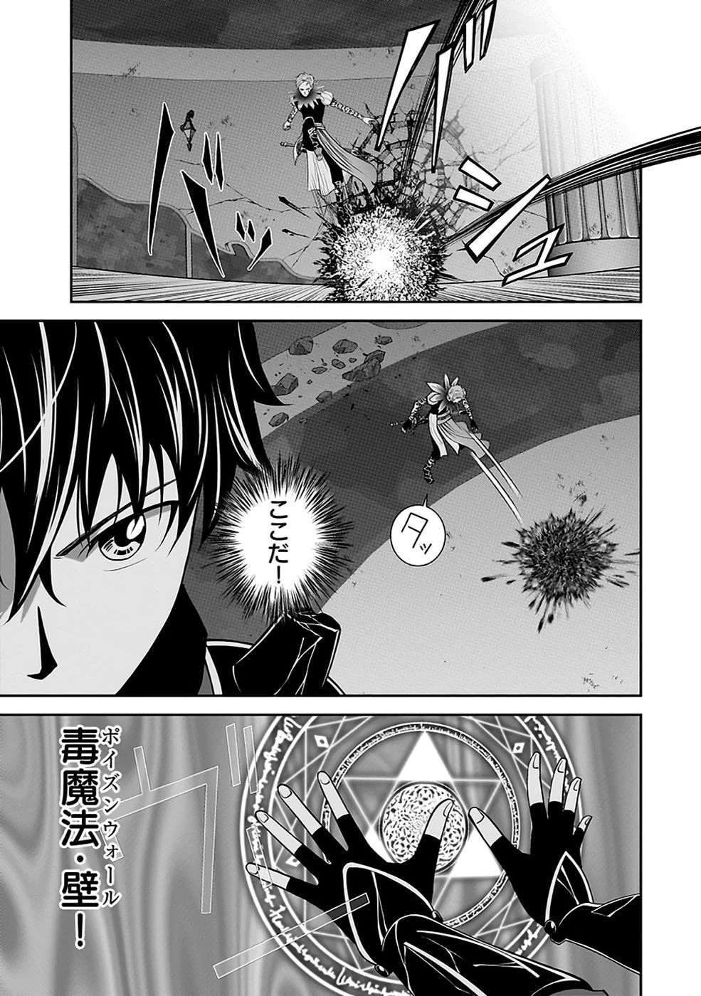(毒殺された)世界無双の毒魔法使い 第31話 - 37