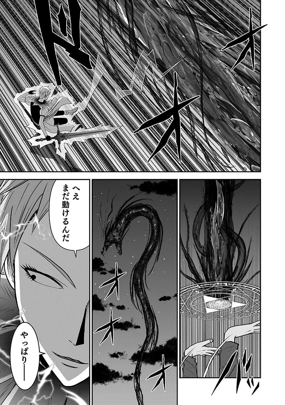 (毒殺された)世界無双の毒魔法使い 第32話 - 33