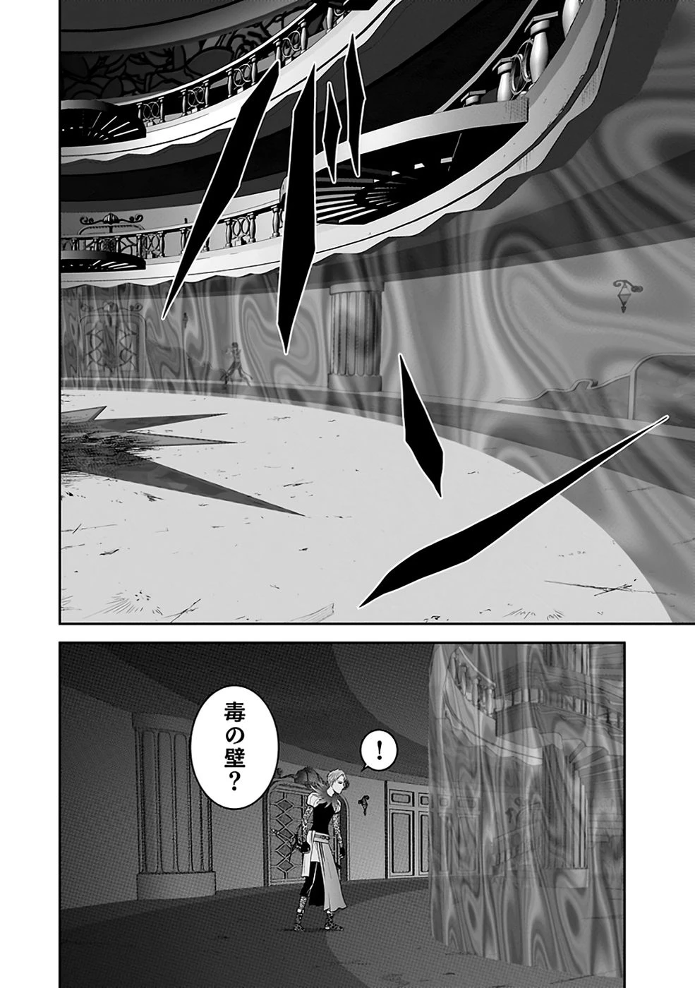 (毒殺された)世界無双の毒魔法使い 第31話 - 38