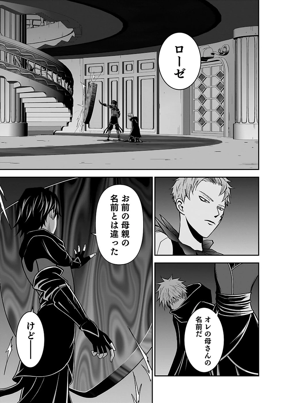 (毒殺された)世界無双の毒魔法使い 第30話 - 31