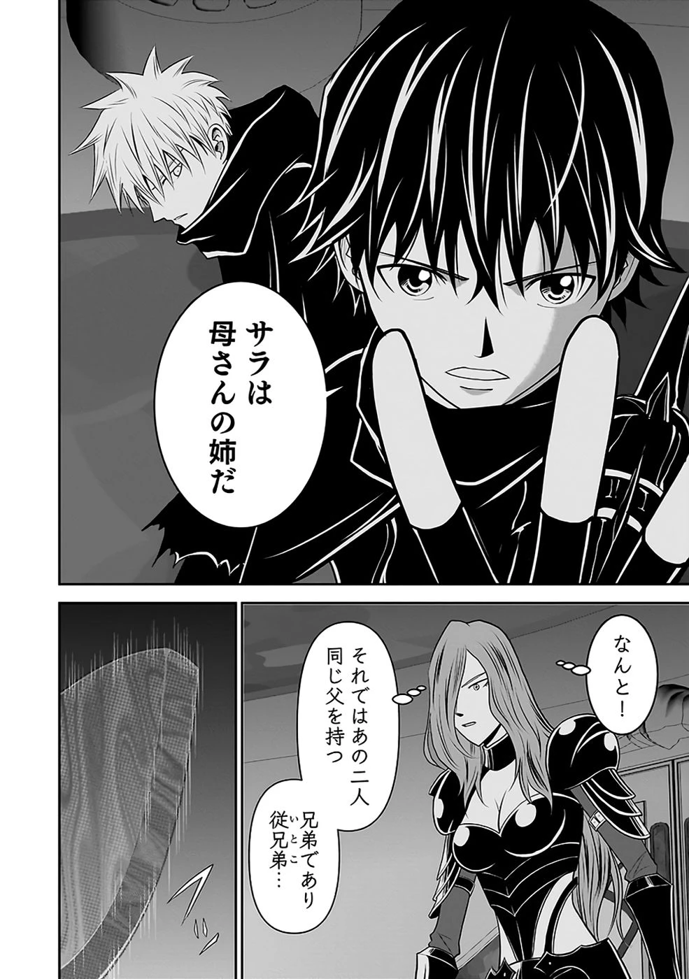 (毒殺された)世界無双の毒魔法使い 第30話 - 32