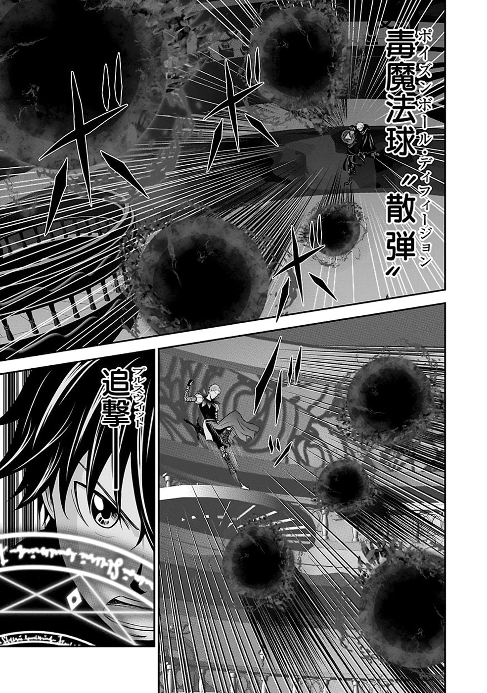 (毒殺された)世界無双の毒魔法使い 第30話 - 33