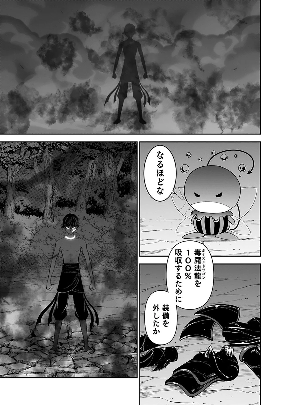 (毒殺された)世界無双の毒魔法使い 第32話 - 35