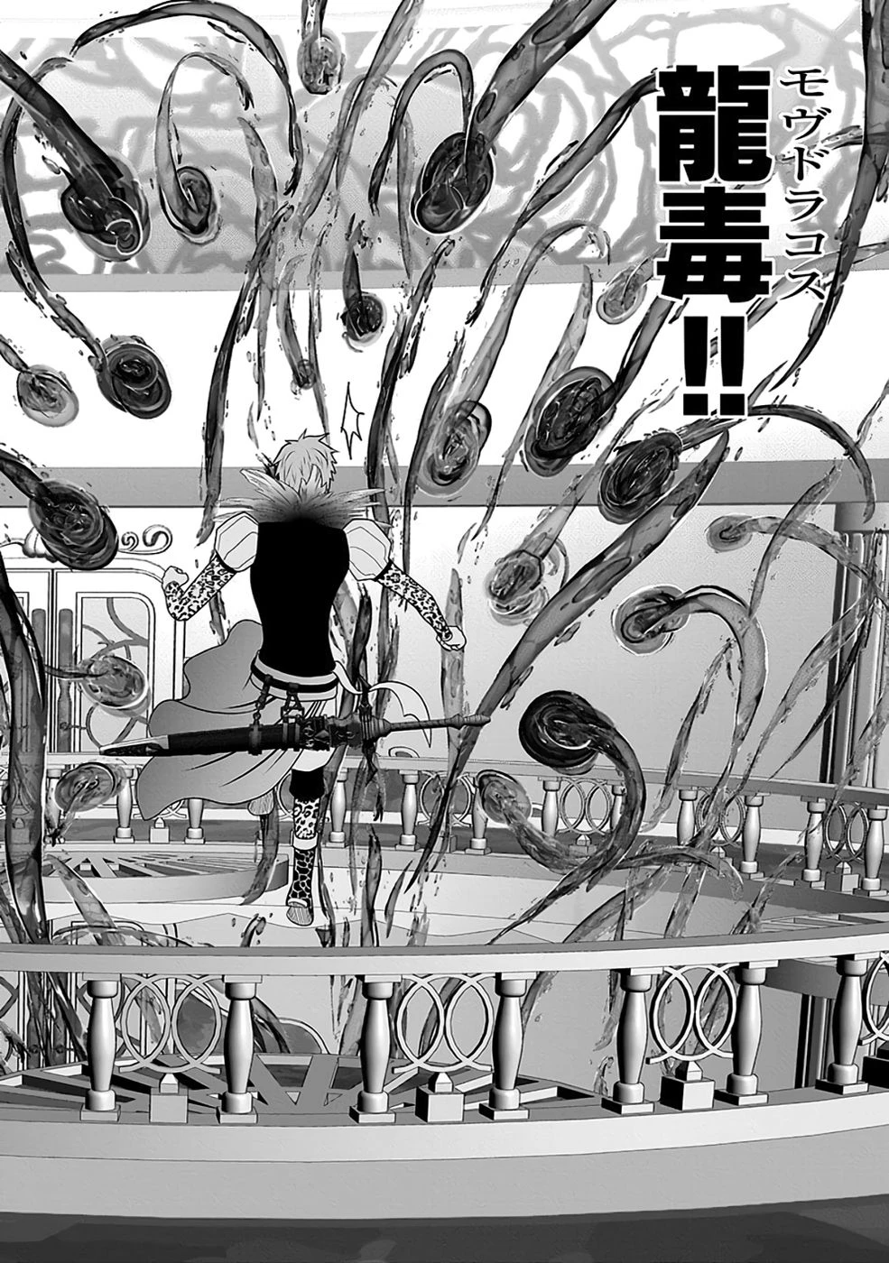 (毒殺された)世界無双の毒魔法使い 第30話 - 34
