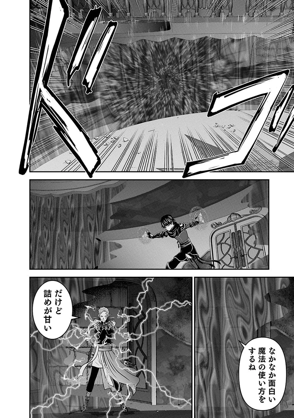 (毒殺された)世界無双の毒魔法使い 第31話 - 41