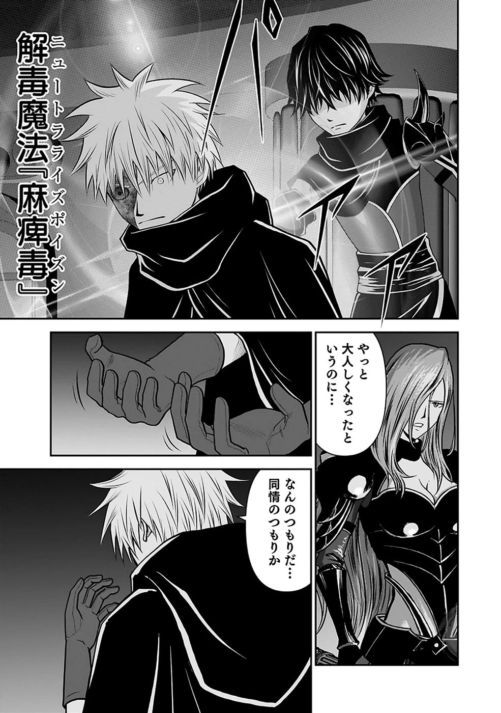 (毒殺された)世界無双の毒魔法使い 第30話 - 37
