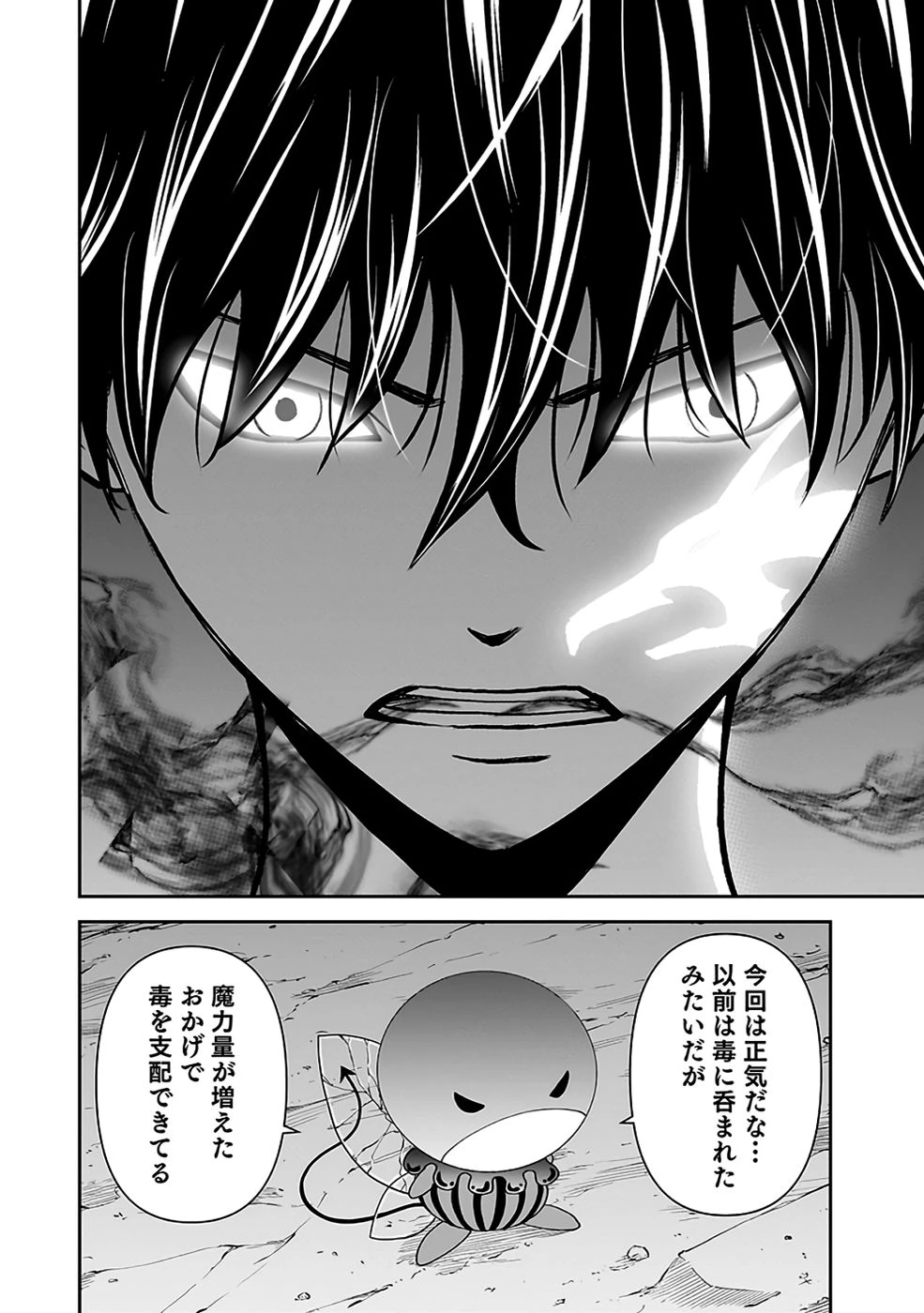 (毒殺された)世界無双の毒魔法使い 第32話 - 36