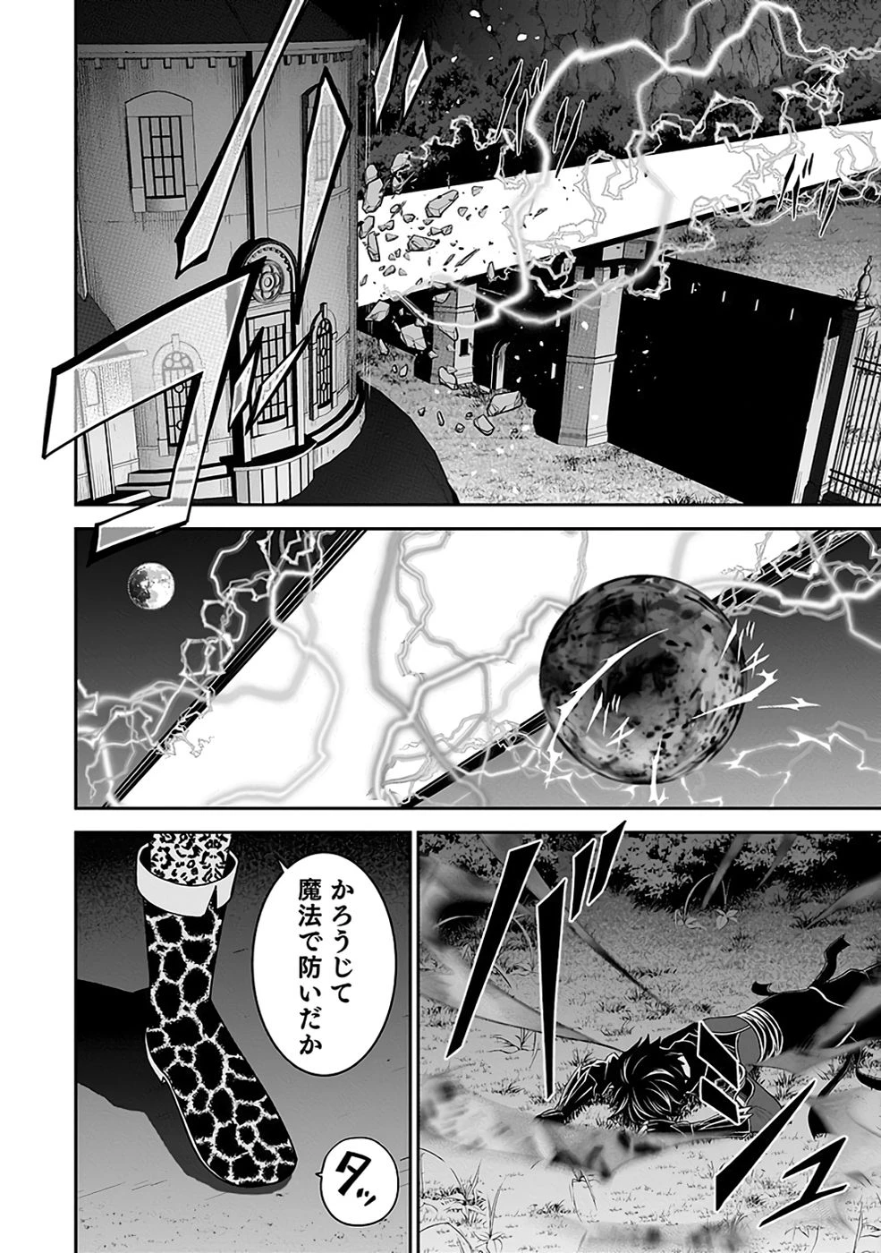 (毒殺された)世界無双の毒魔法使い 第31話 - 44