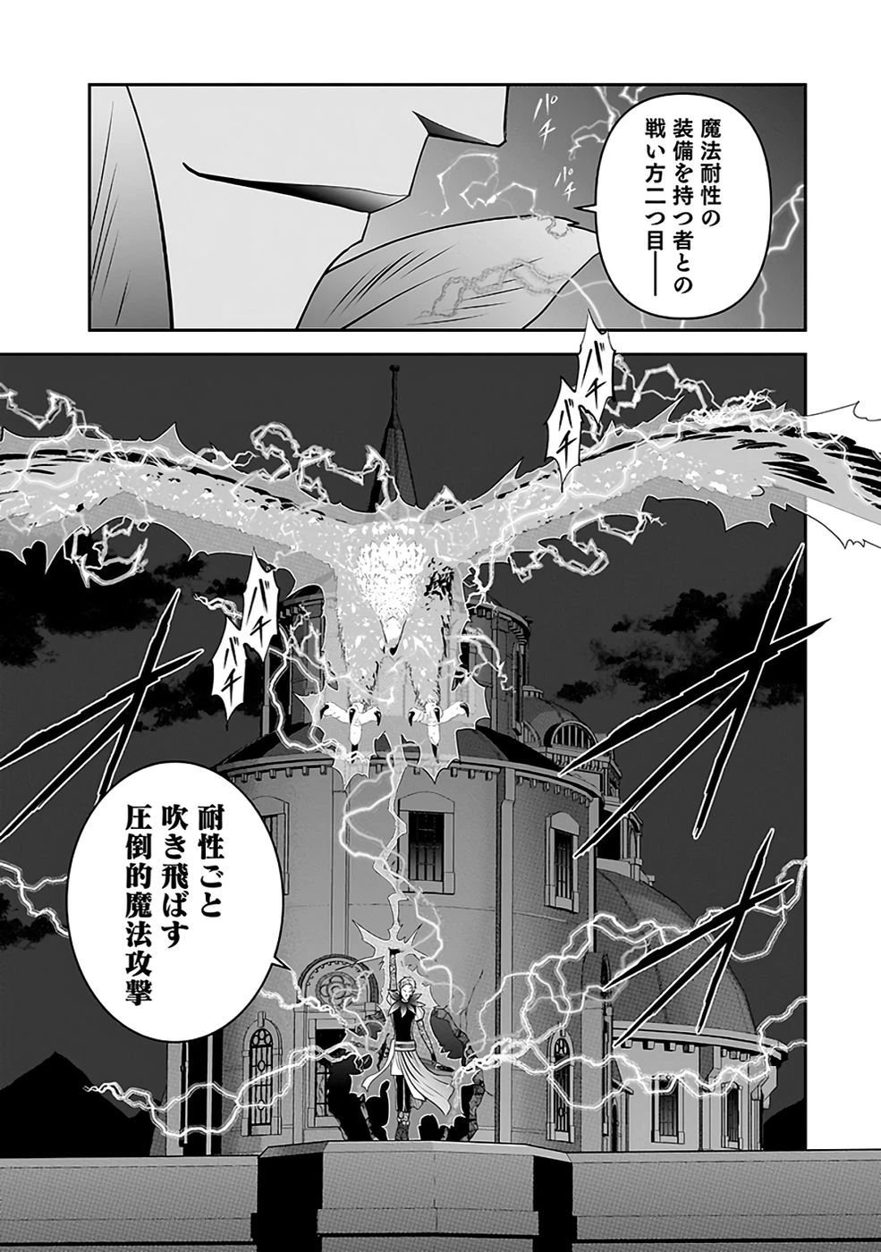 (毒殺された)世界無双の毒魔法使い 第31話 - 45
