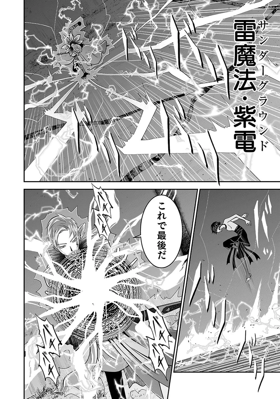 (毒殺された)世界無双の毒魔法使い 第32話 - 38