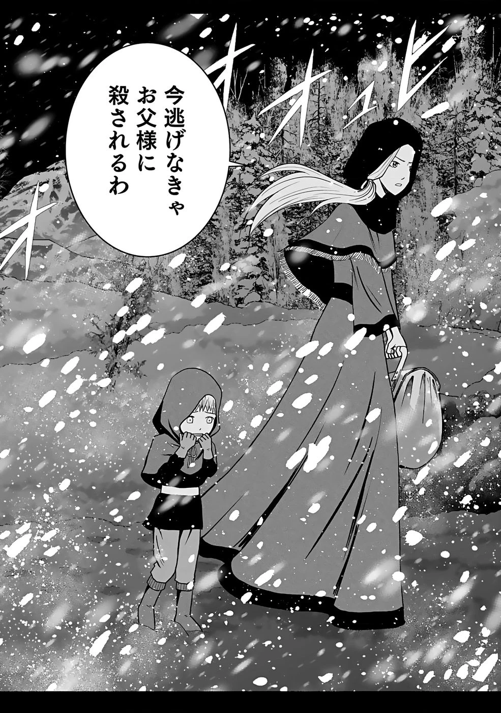 (毒殺された)世界無双の毒魔法使い 第29話 - 2