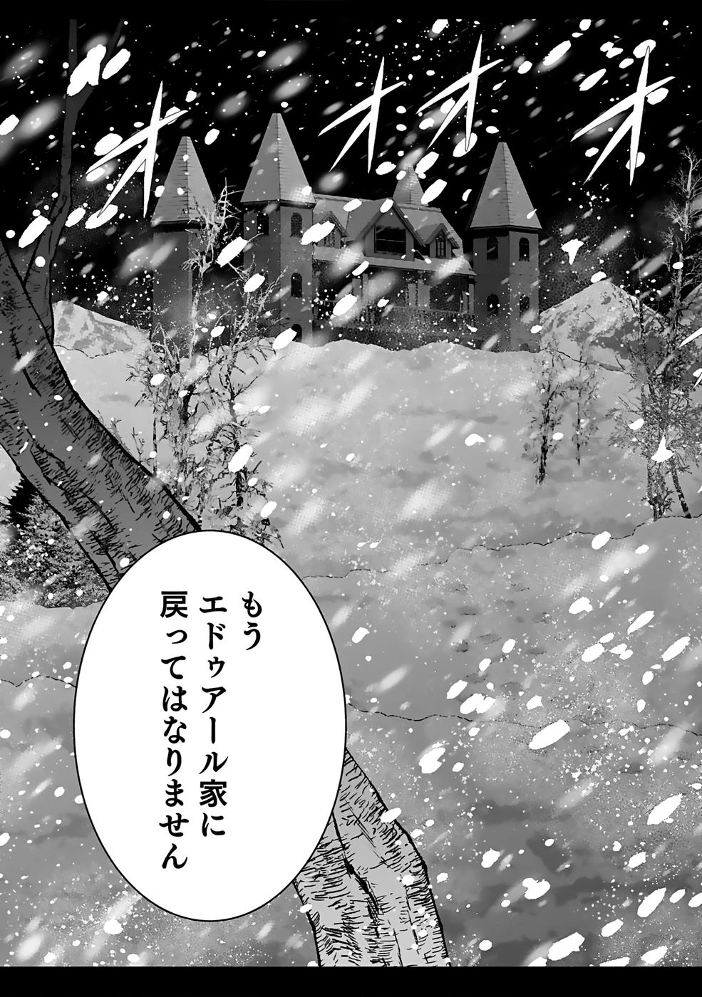 (毒殺された)世界無双の毒魔法使い 第29話 - 3
