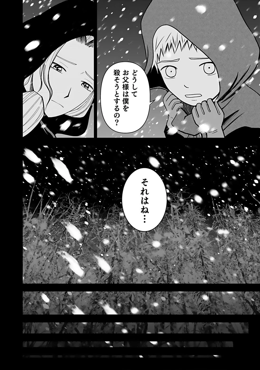 (毒殺された)世界無双の毒魔法使い 第29話 - 4