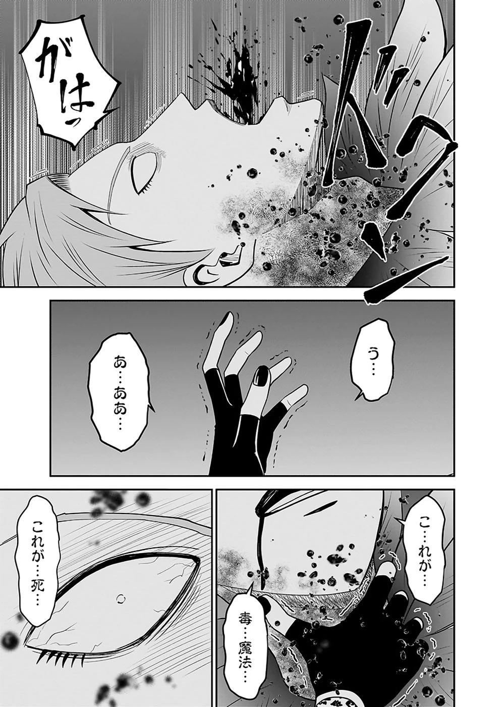 (毒殺された)世界無双の毒魔法使い 第32話 - 47