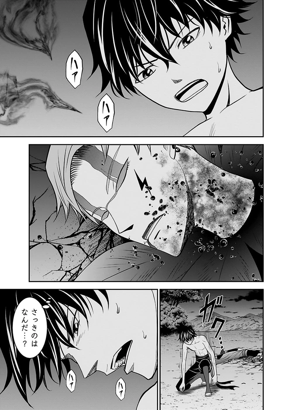 (毒殺された)世界無双の毒魔法使い 第32話 - 49