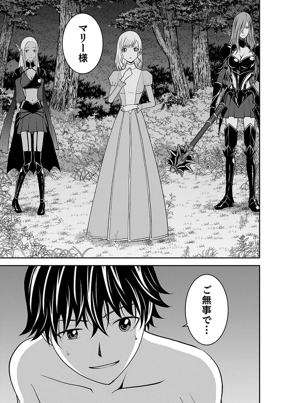 (毒殺された)世界無双の毒魔法使い 第32話 - 51