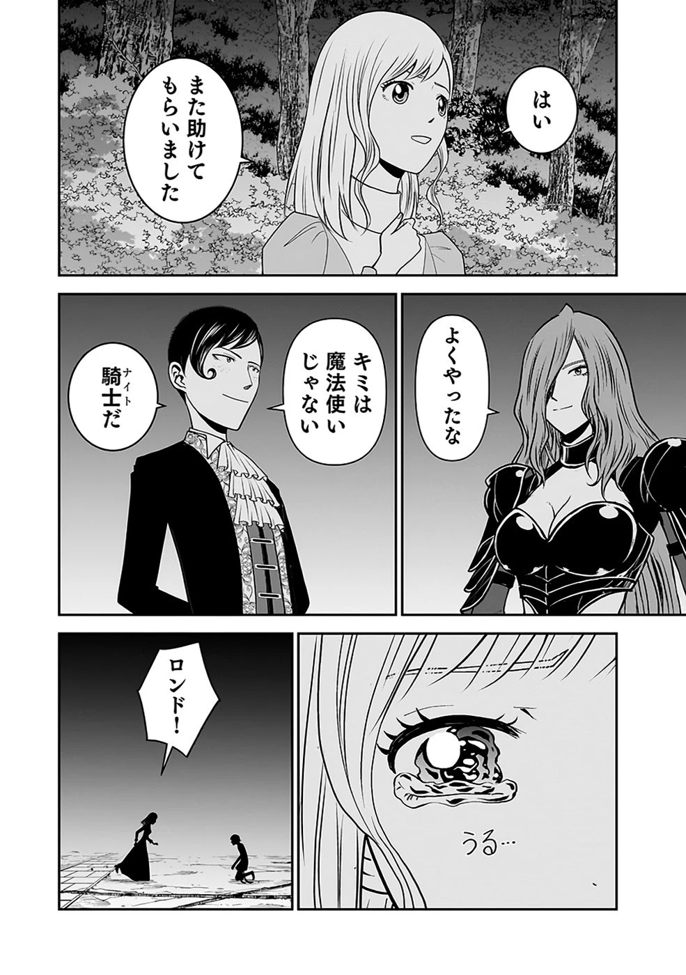 (毒殺された)世界無双の毒魔法使い 第32話 - 52