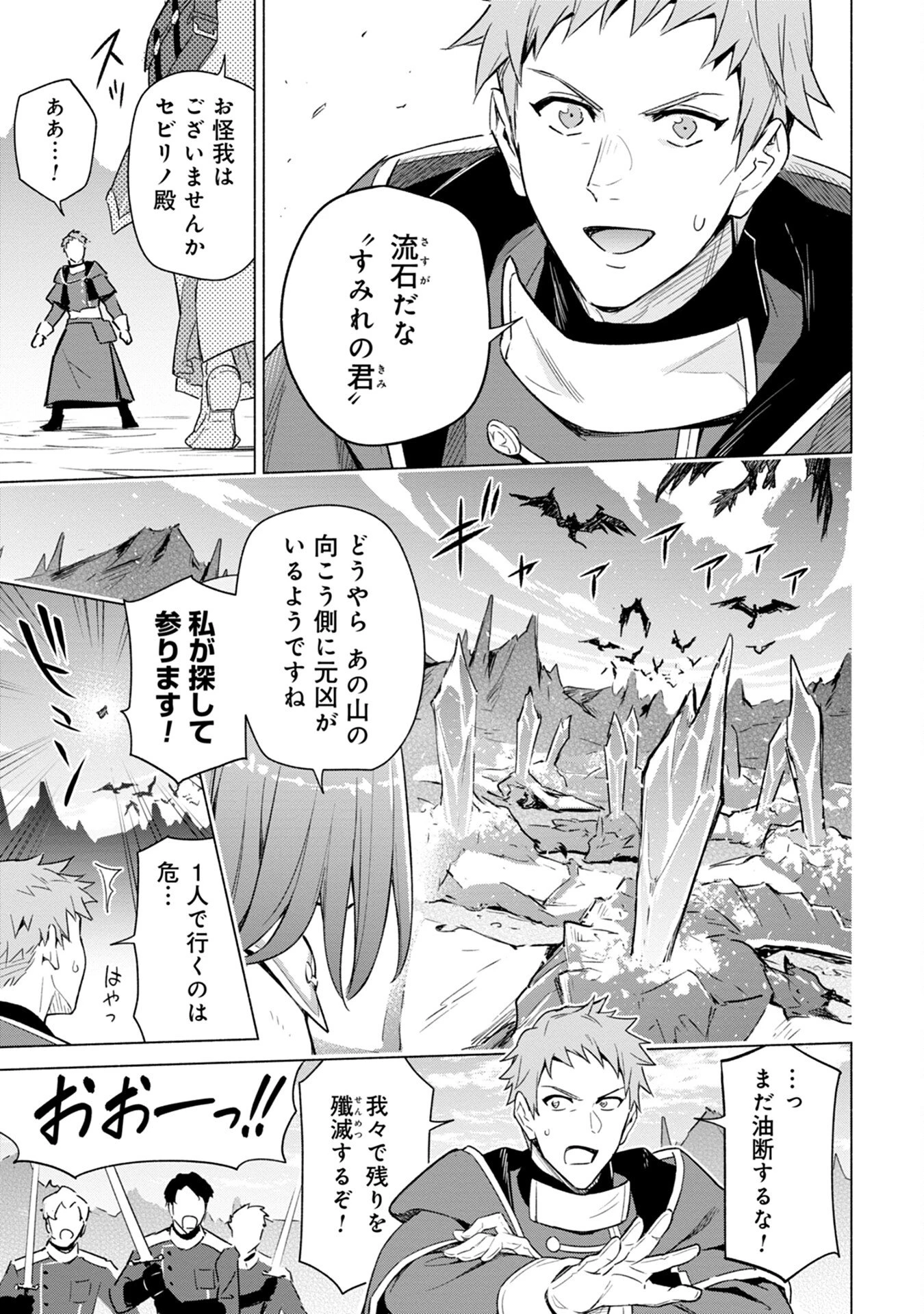 宮廷魔導師見習いを辞めて 第1話 - 25