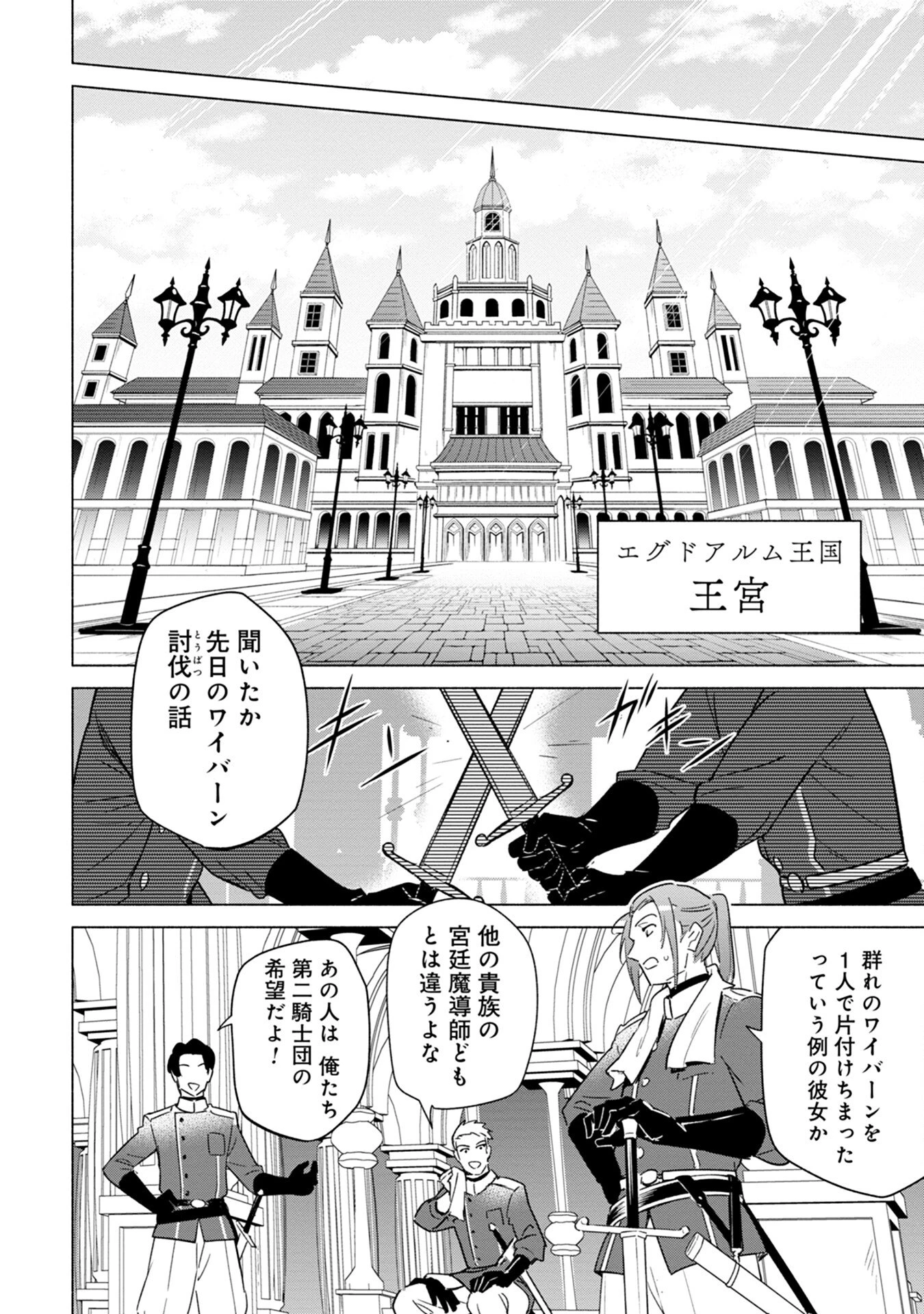 宮廷魔導師見習いを辞めて 第1話 - 26